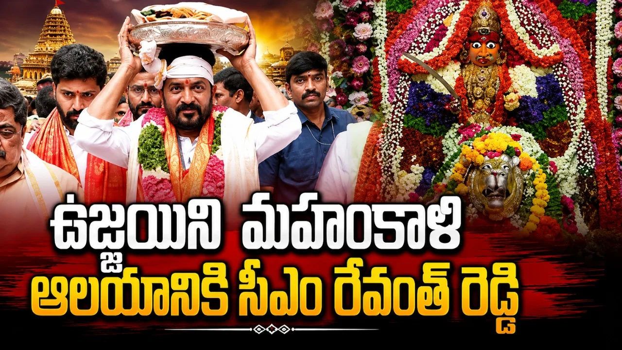 సికింద్రాబాద్‌ ఉజ్జయిని మహంకాళి ఆలయంలో సీఎం రేవంత్‌ ప్రత్యేక పూజలు