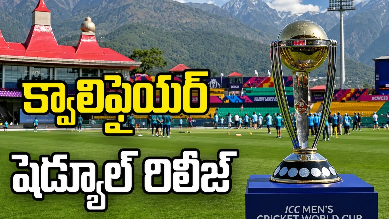 2027 వన్డే ప్రపంచకప్‌ క్వాలిఫయర్‌ తేదీలు ఖరారు