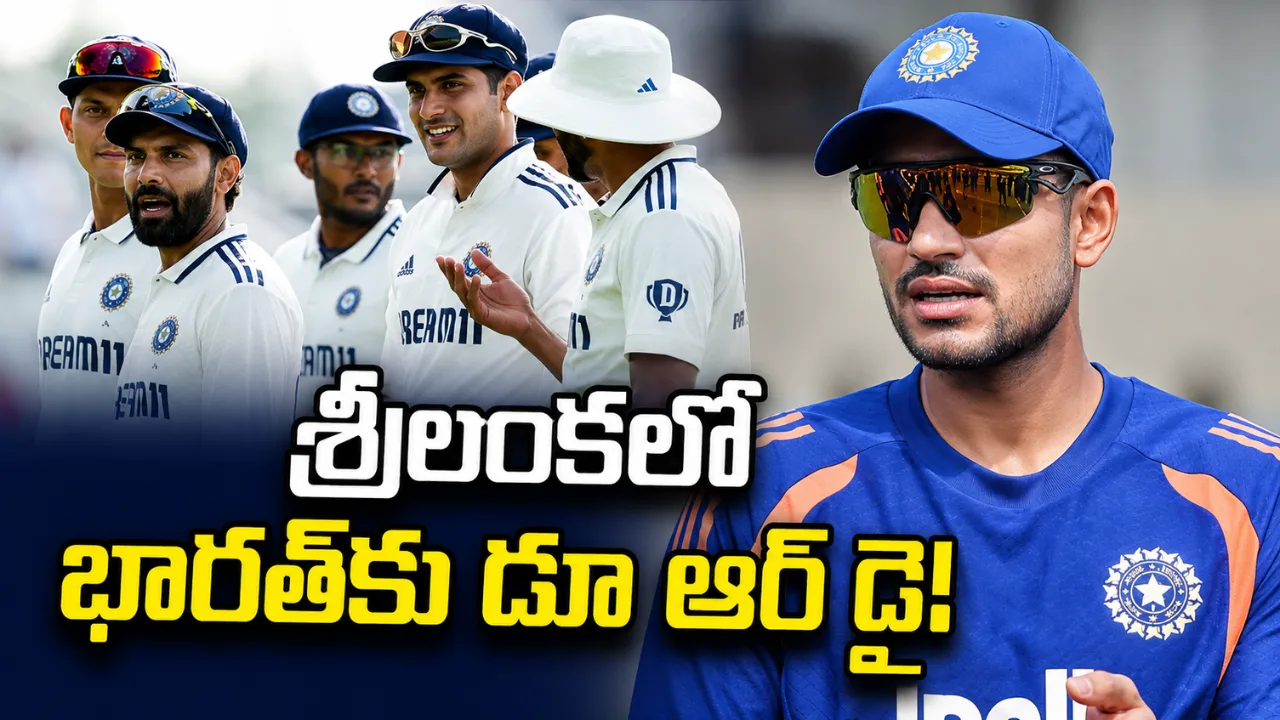 శ్రీలంక సిరీస్‌ భారత్‌కు కీలకం.. WTC ఫైనల్‌ రేసుపై ప్రభావం
