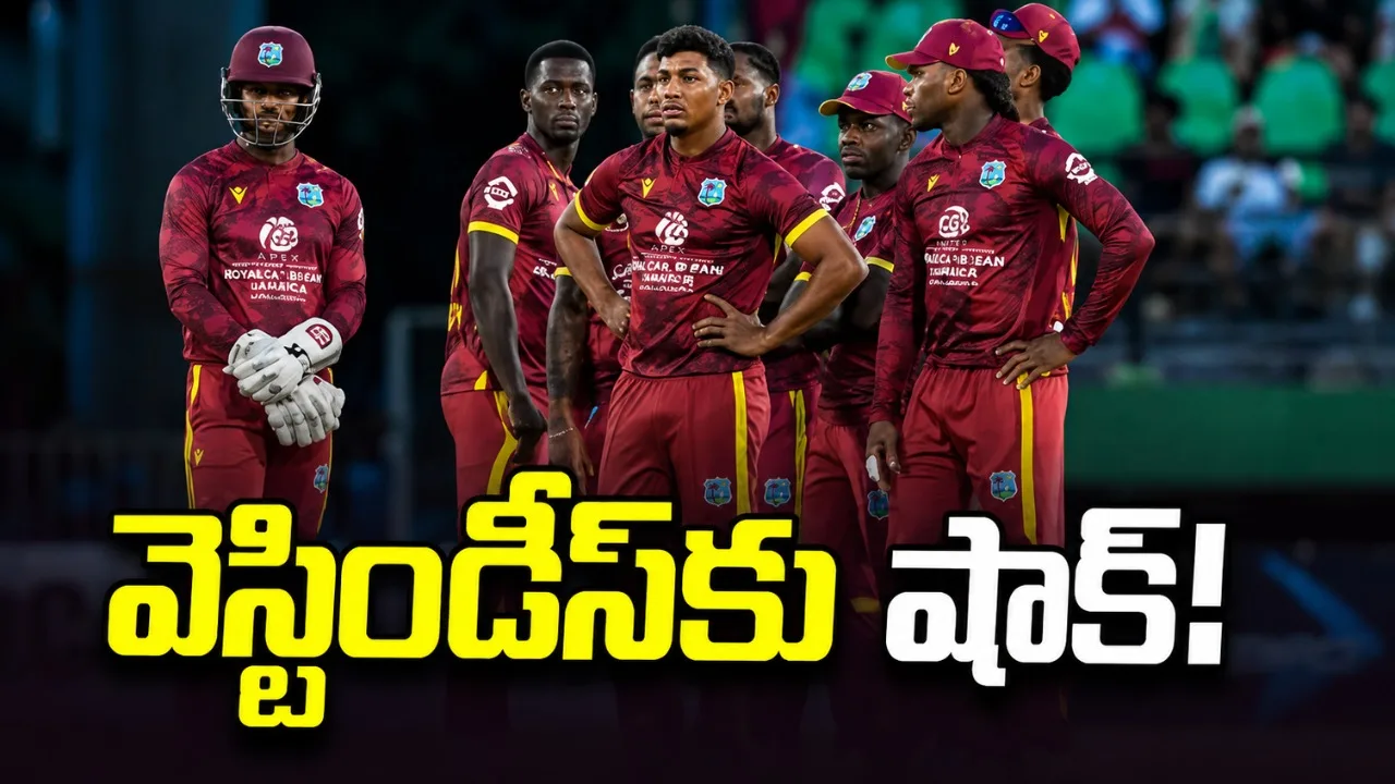 2027 ప్రపంచకప్‌కు వెస్టిండీస్‌కు నేరుగా అర్హత లేదు