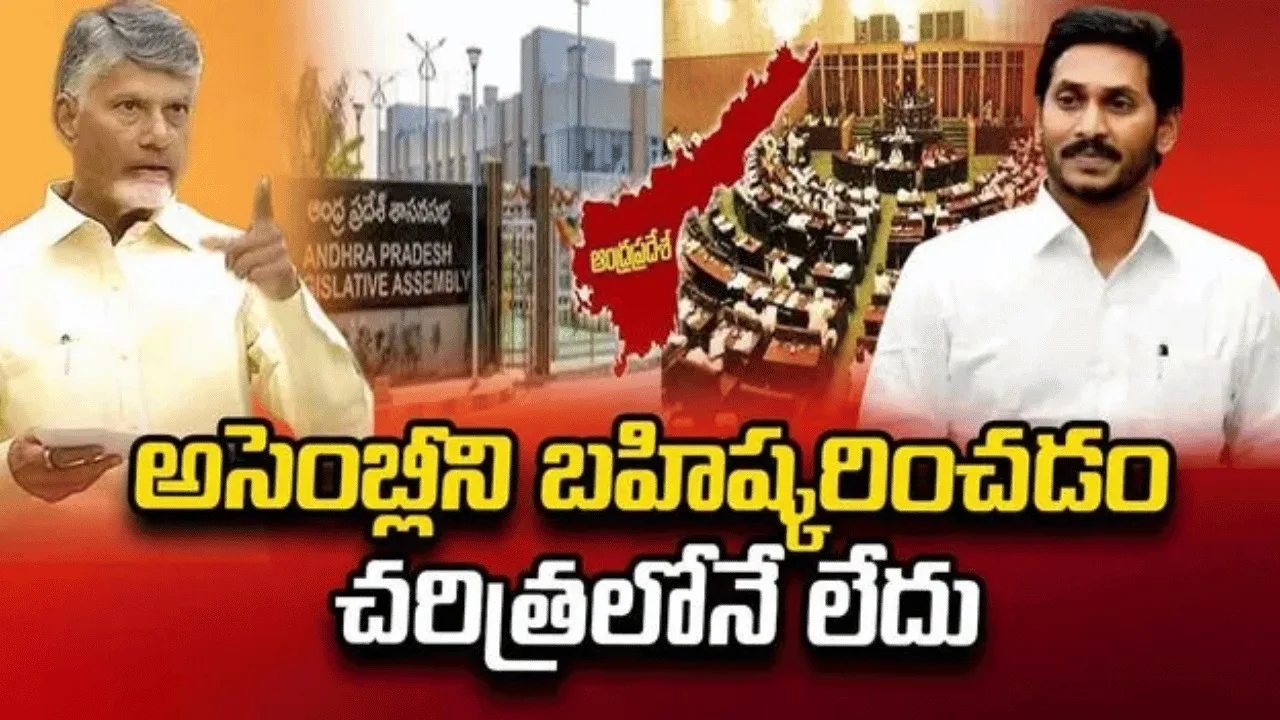 అసెంబ్లీ బహిష్కరణపై వైసీపీకి చంద్రబాబు కౌంటర్