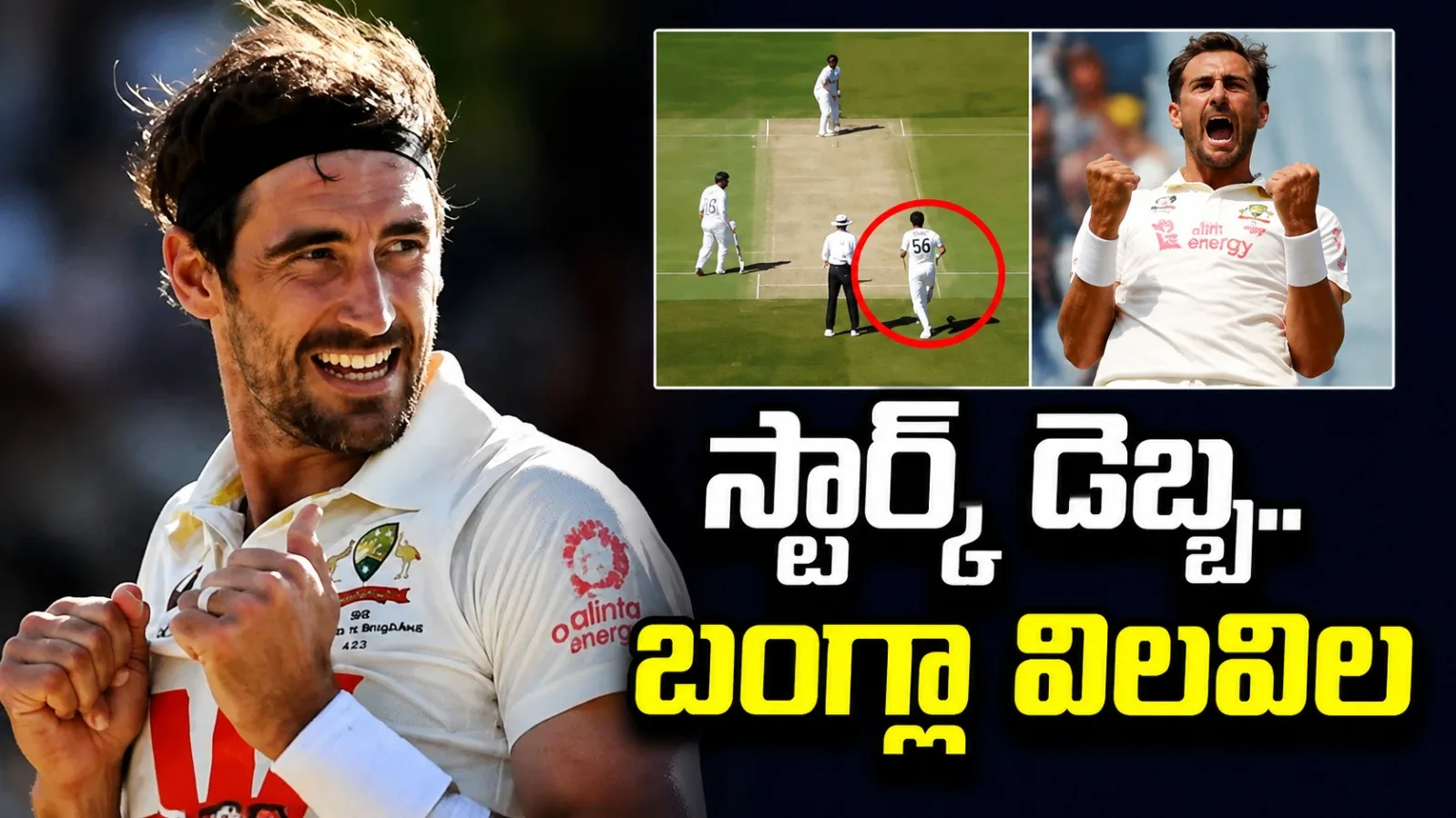 స్టార్క్ తుఫాన్.. 64 పరుగులకే బంగ్లాదేశ్ ఆలౌట్