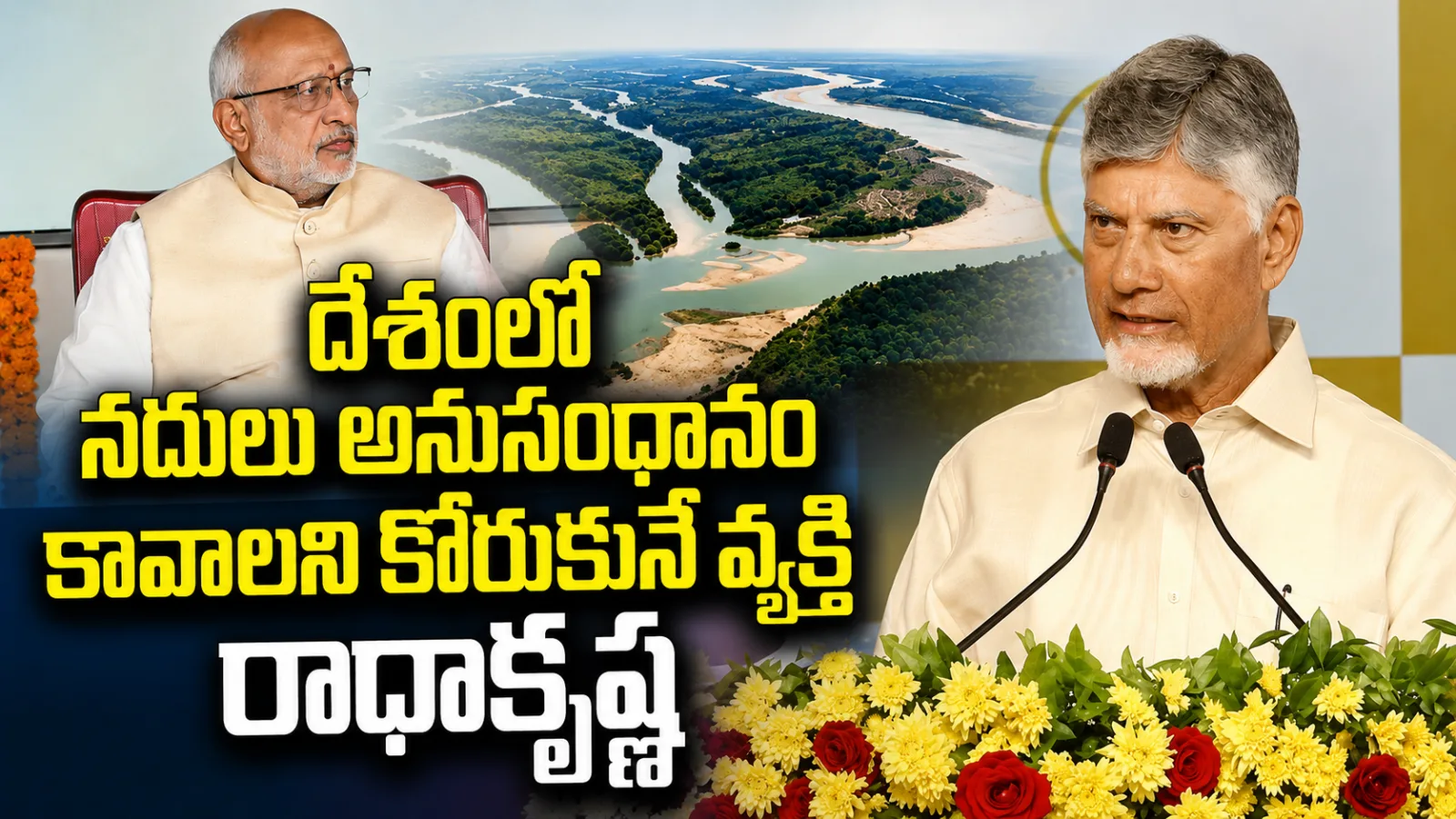 స్వదేశీ విత్తనాలతో స్వయం సమృద్ధి.. సీఎం చంద్రబాబు కీలక వ్యాఖ్యలు