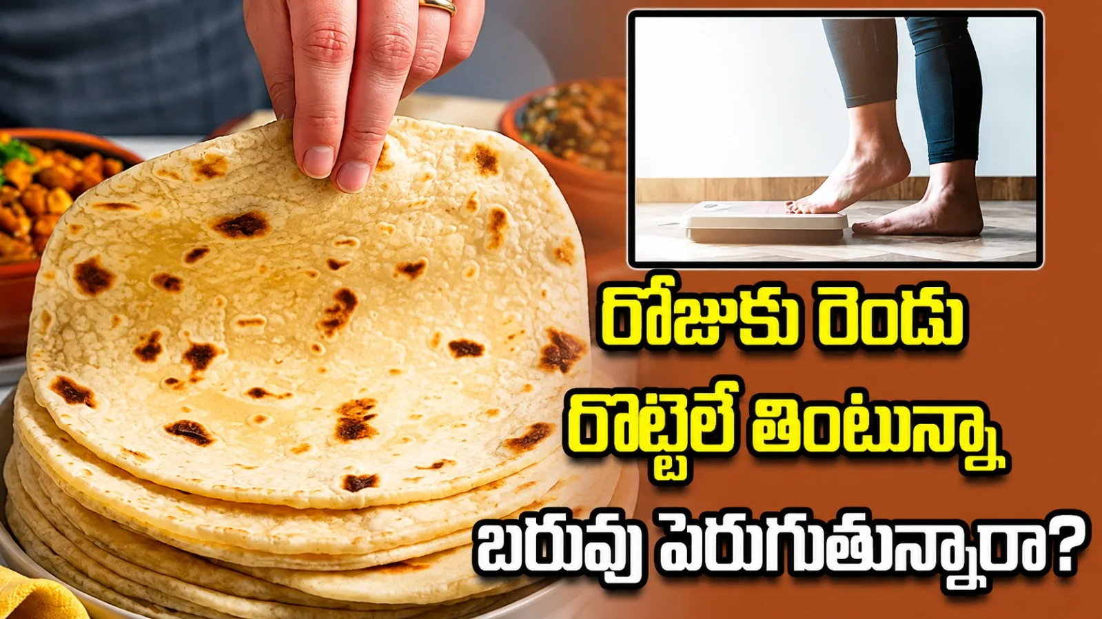రోజుకు రెండు రొట్టెలే తింటున్నా బరువు పెరుగుతున్నారా? కారణం ఇవి కావచ్చు!
