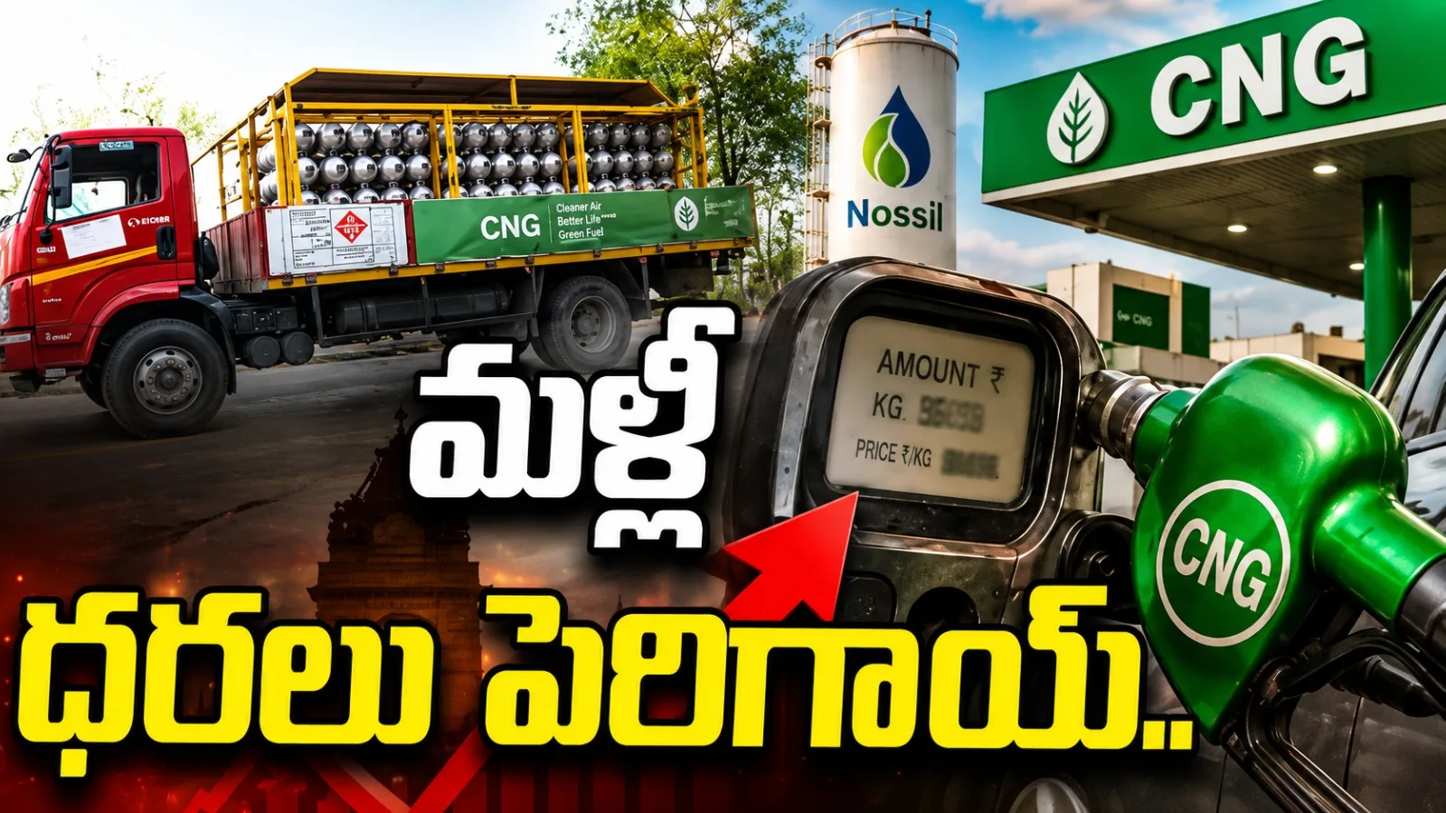 సీఎన్‌జీ ధరలకు మళ్లీ రెక్కలు.. కిలోకు రూ.3.89 పెంపు