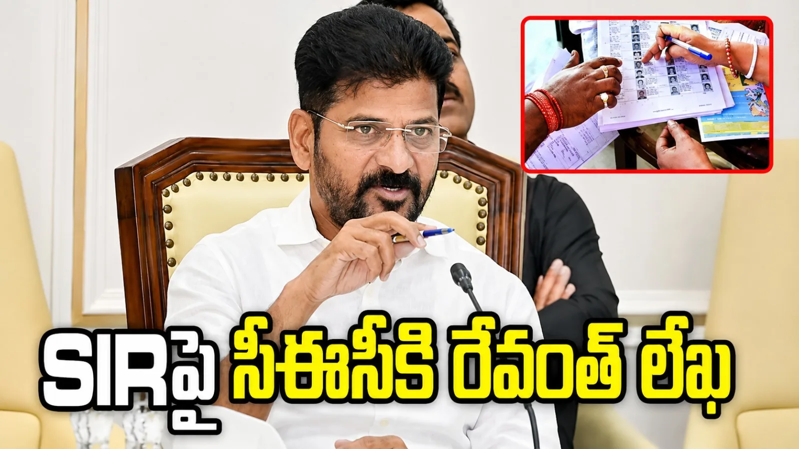 ఓట్ల తొలగింపుపై సీఎం రేవంత్ రెడ్డి ఆందోళన.. SIRపై సీఈసీకి లేఖ