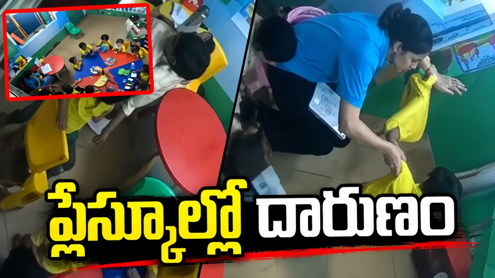 ప్లే స్కూల్‌లో దారుణం.. మూడేళ్ల చిన్నారిని కుర్చీకి కట్టేసి హింసించారని ఆరోపణ