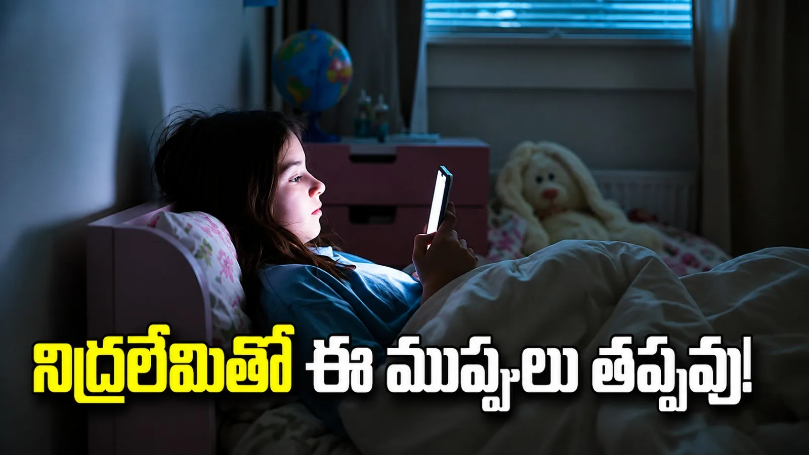 రాత్రంతా మొబైల్‌ చూస్తున్నారా? నిద్రలేమితో ఈ ఆరోగ్య ముప్పులు తప్పవు!