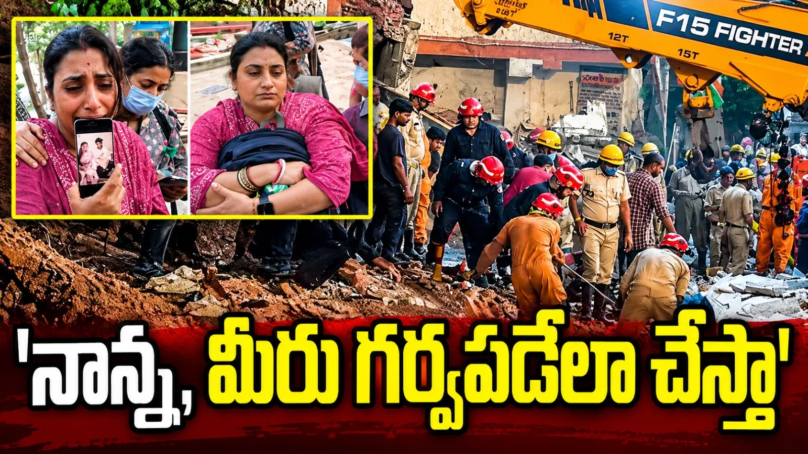 ‘నాన్నా.. మీరు గర్వపడేలా చేస్తా’.. కొడుకు చివరి మాటలకు తండ్రి కన్నీరు!
