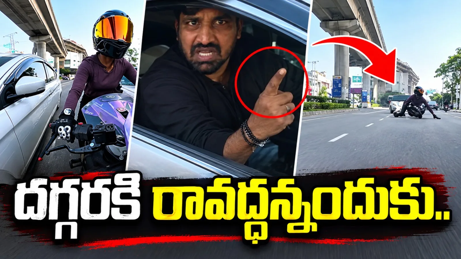 దూరంగా ఉండమన్నందుకు కారుతో ఢీకొట్టి పరార్.. గురుగ్రామ్‌లో మహిళా బైకర్‌పై దాడి, వీడియో వైరల్