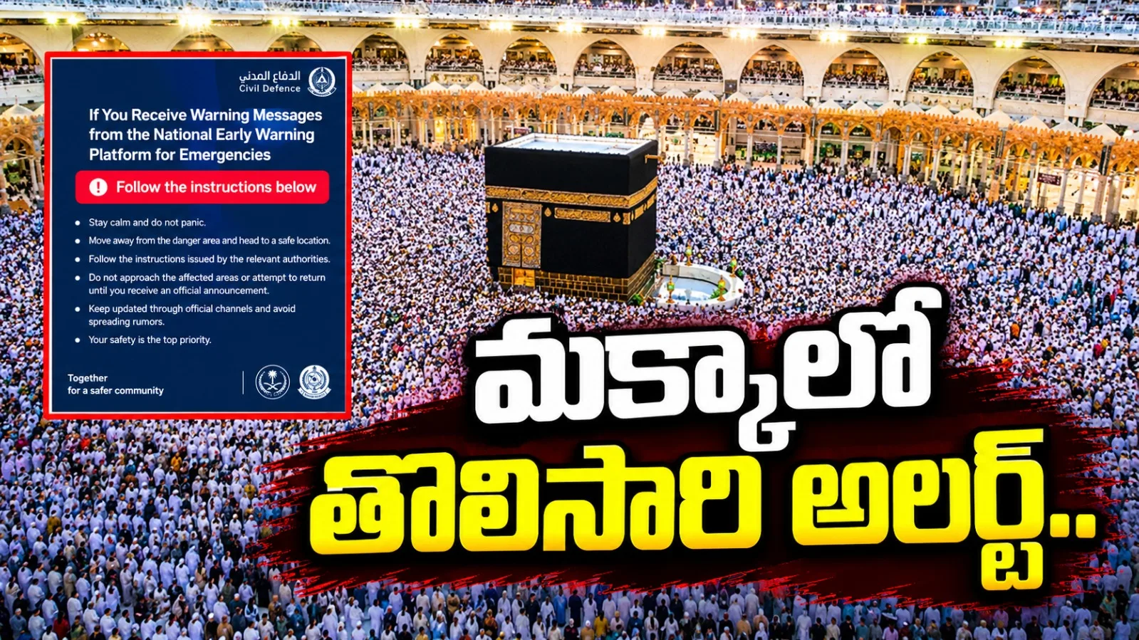 సౌదీపై హౌతీల క్షిపణులు, డ్రోన్ల దాడులు.. మక్కాలో తొలిసారి వైమానిక హెచ్చరికలు