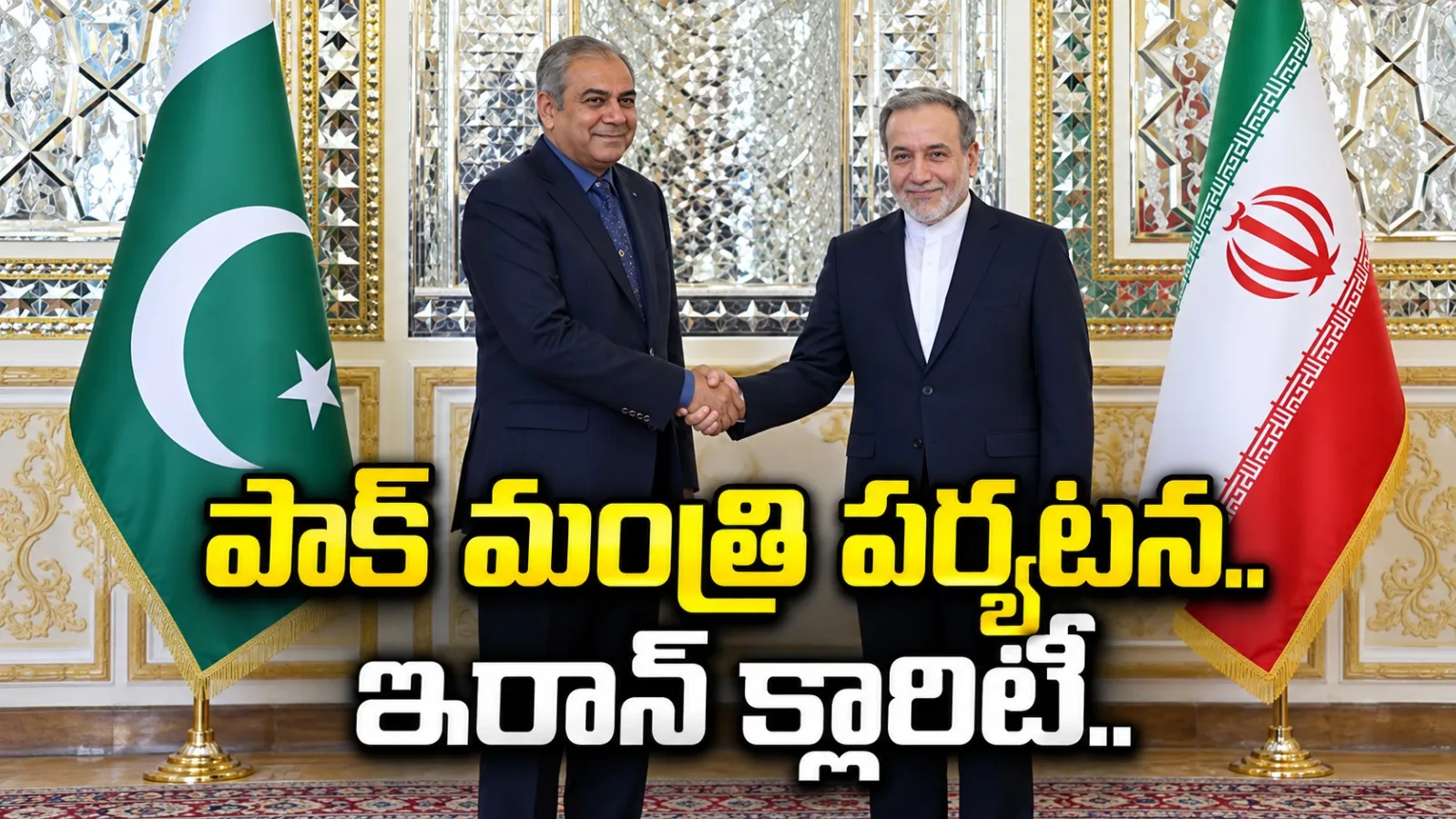 పాక్ మంత్రి ద్వారా అమెరికా సందేశం?.. ఇరాన్ కీలక ప్రకటన