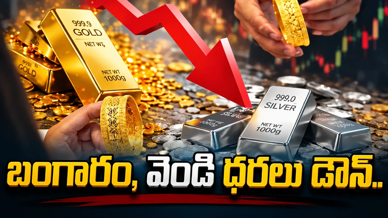 మరింత తగ్గిన బంగారం, వెండి ధరలు.. ఈ రోజు మీ నగరంలో పసిడి రేట్లు ఇవే