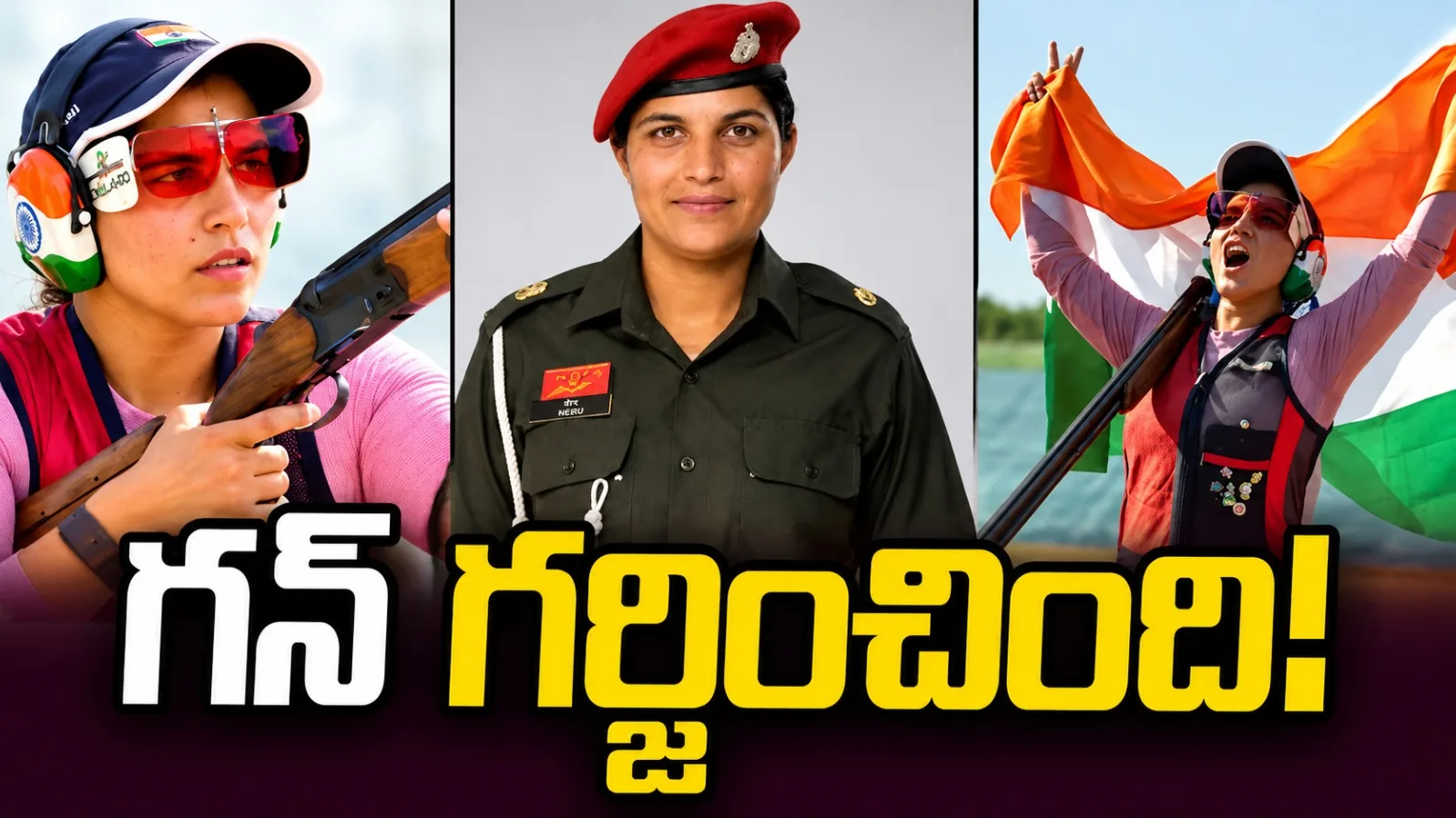 ఆసియా క్రీడల్లో నీరూ దండా సంచలనం.. భారత్కు తొలి వ్యక్తిగత స్వర్ణం