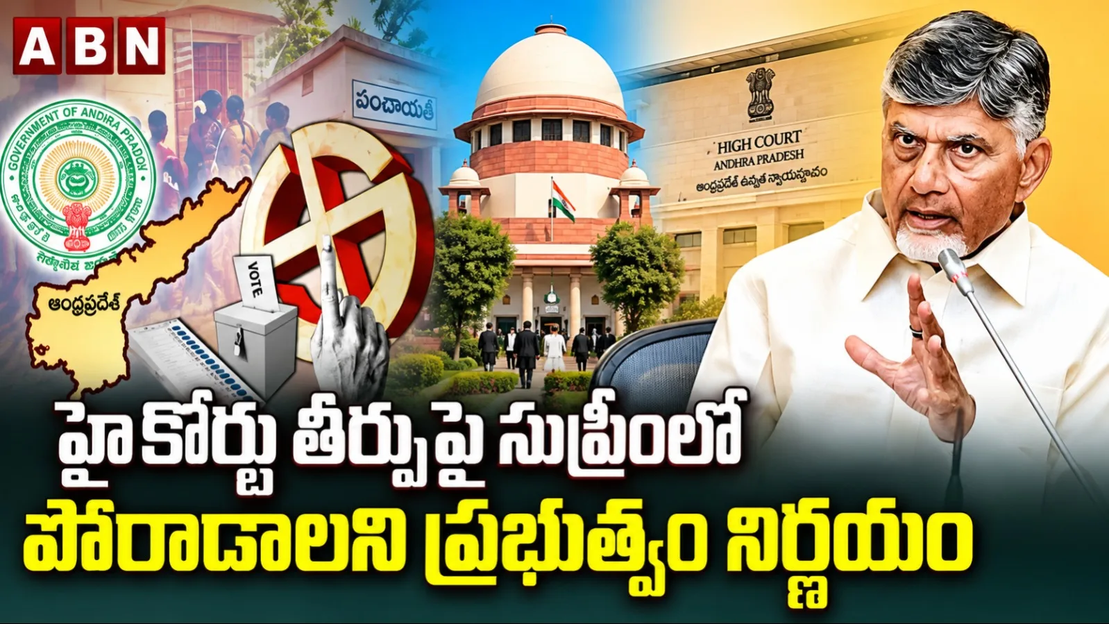 బీసీ రిజర్వేషన్లపై హైకోర్టు తీర్పు.. సుప్రీంకోర్టును ఆశ్రయించాలని సీఎం చంద్రబాబు ఆదేశం