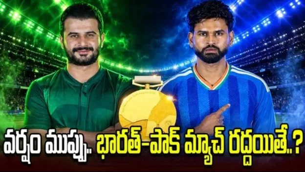 భారత్-పాక్ ఆసియా క్రీడల ఫైనల్కు వర్షం ముప్పు.. మ్యాచ్ రద్దయితే ఇద్దరికీ స్వర్ణం
