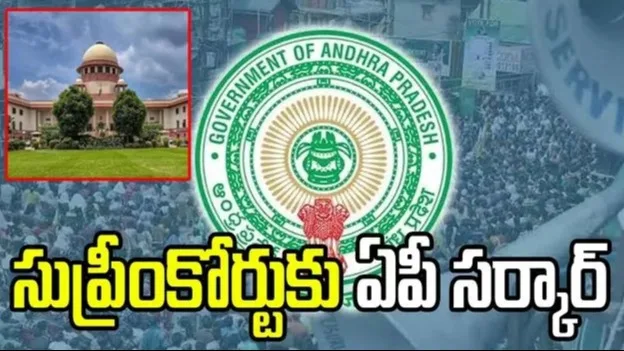 బీసీ రిజర్వేషన్లపై సుప్రీంకోర్టుకు ఏపీ ప్రభుత్వం.. నేడు పిటిషన్ దాఖలు