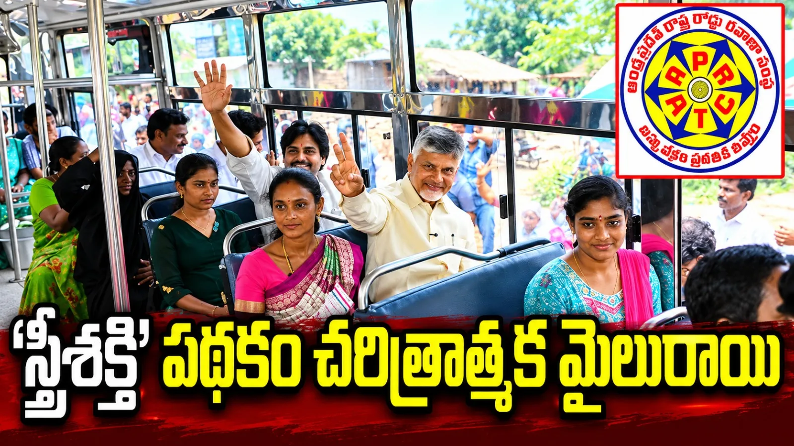 ‘స్త్రీశక్తి’లో 100 కోట్ల ఉచిత ప్రయాణాలు.. గర్వకారణమన్న సీఎం చంద్రబాబు