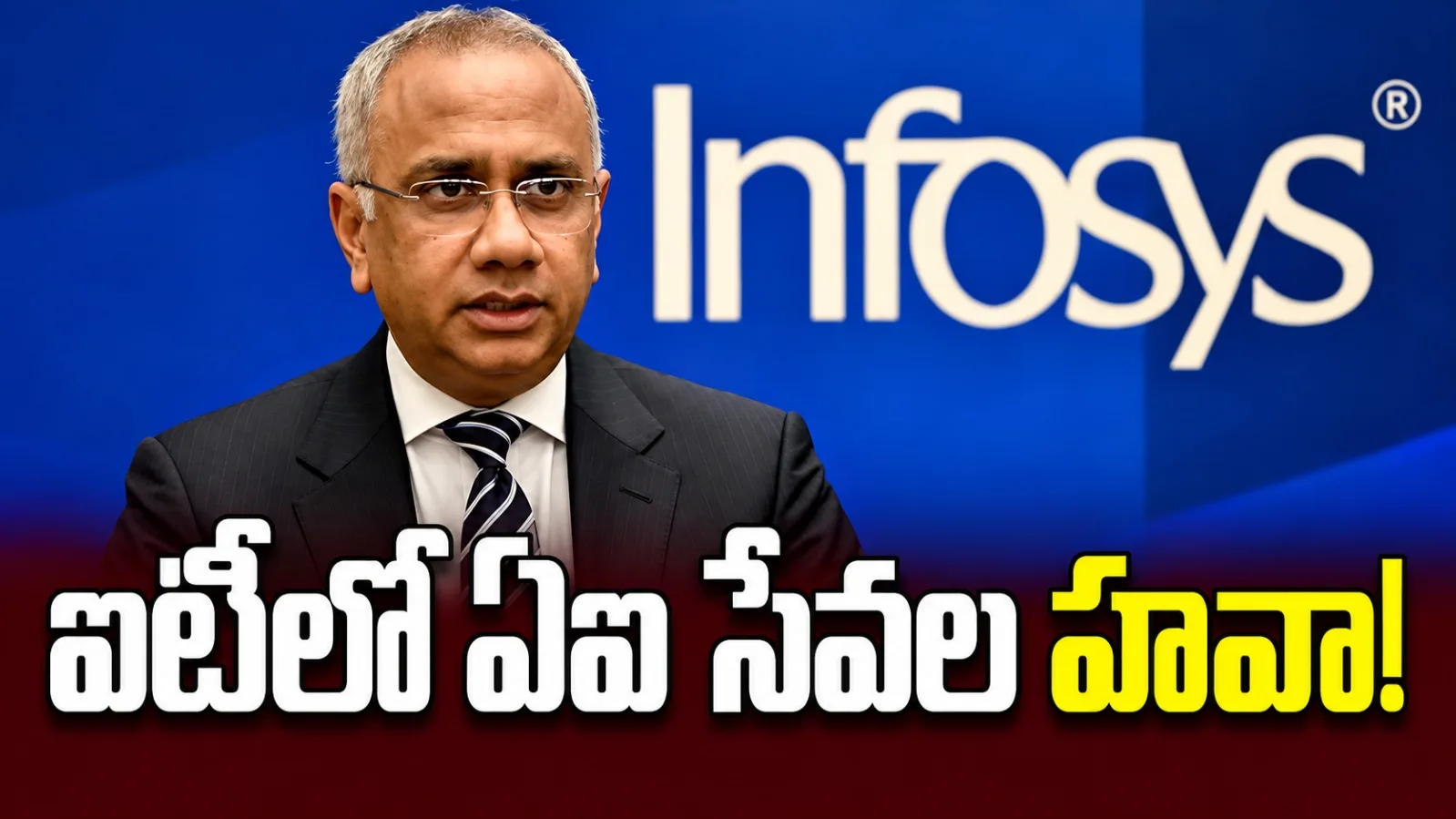 ఐటీలో ఏఐ సేవల జోరు.. 2-3 ఏళ్లలో ఇన్ఫోసిస్ ఆదాయంలో సగం వాటా రావచ్చు