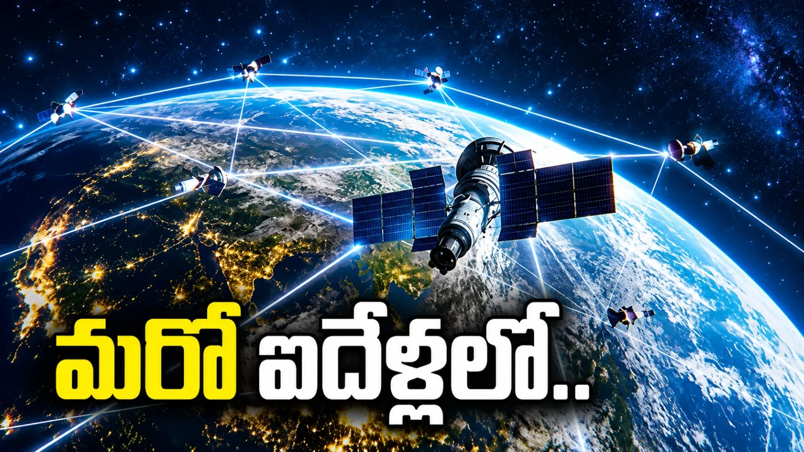 మరో ఐదేళ్లలో అంతరిక్ష యుద్ధ ముప్పు?.. ఉపగ్రహాల రక్షణపై అగ్రరాజ్యాల ఫోకస్