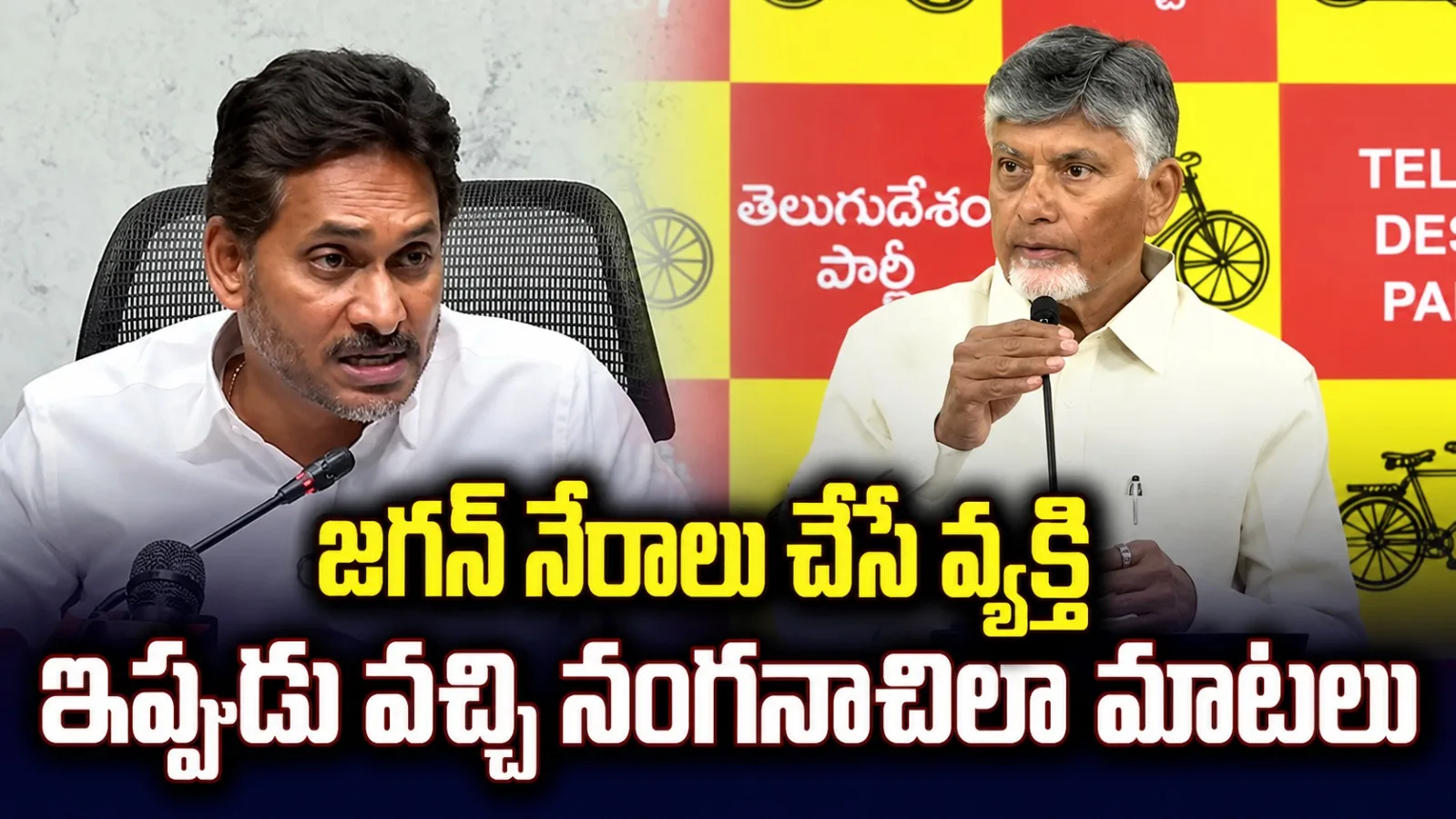 ‘తండ్రి ఆస్తి చెల్లెలికి ఎందుకివ్వవు?’.. జగన్‌పై చంద్రబాబు తీవ్ర విమర్శలు