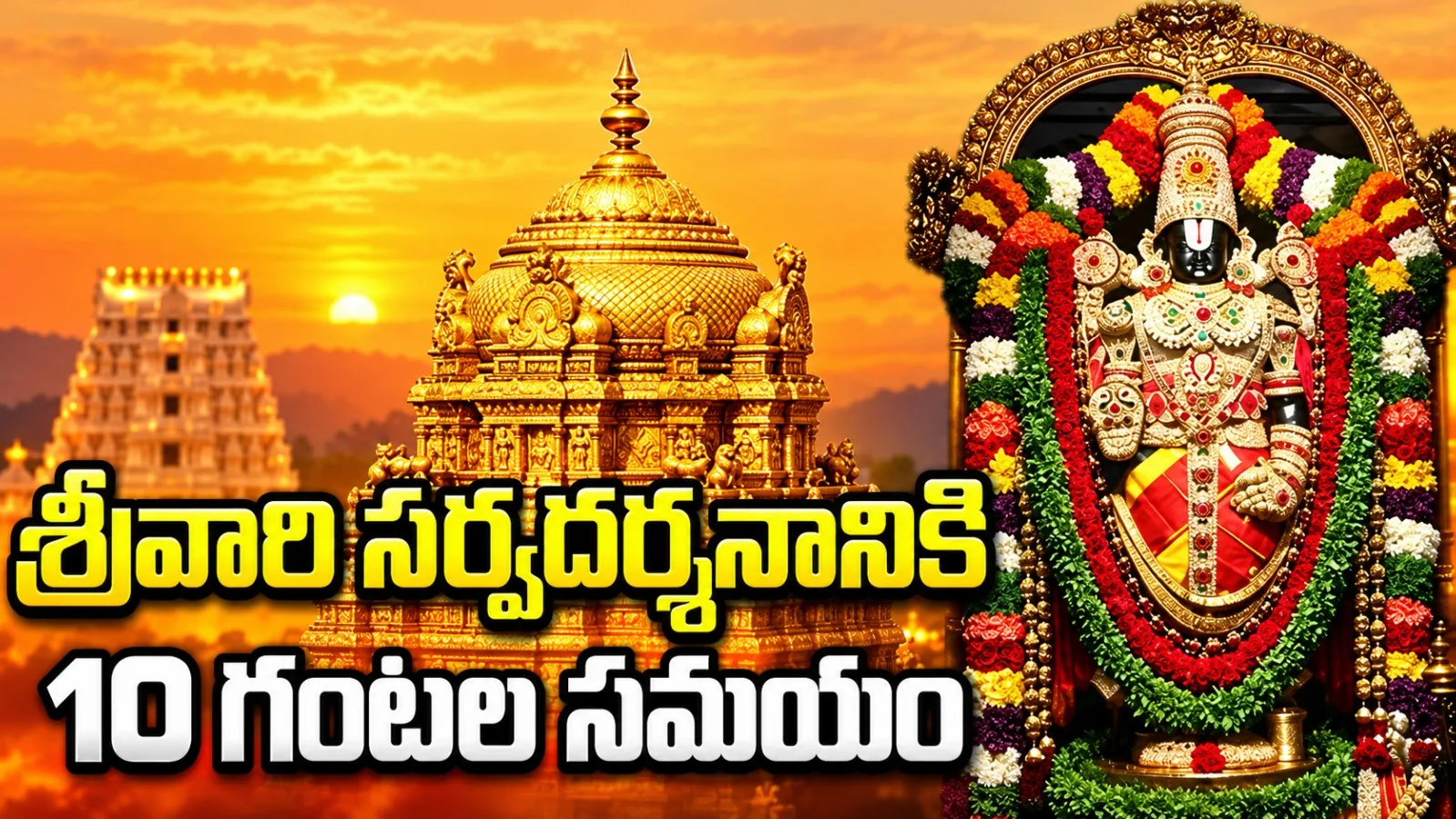 తిరుమలలో భక్తుల రద్దీ.. సర్వదర్శనానికి గంటల తరబడి నిరీక్షణ