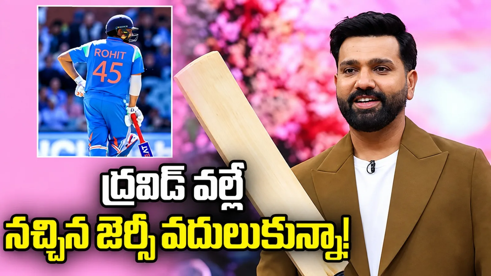 రోహిత్ శర్మ జెర్సీ నంబర్ 45 వెనుక అసలు కథ ఇదే.. అమ్మ సూచనతోనే ఈ నంబర్ ఎంచుకున్న హిట్‌మ్యాన్!